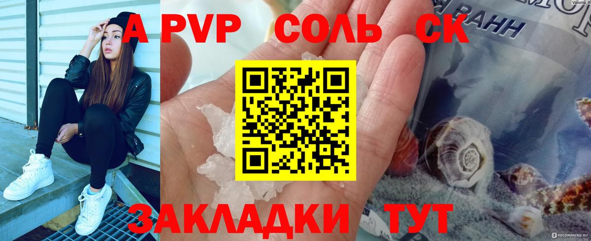 Кузнецк  APVP СК  Вход с VPN  Альфа ПВП мука  A PVP  А ПВП крисы CK 