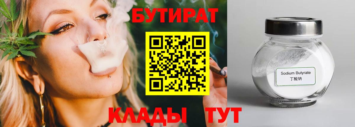Кузнецк  БУТИРАТ  Вход с VPN  БУТИРАТ бутандиол 