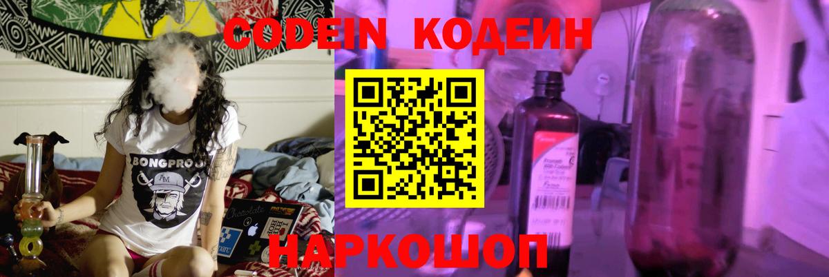 Кузнецк  Codein Purple Drank  Codein напиток Lean (лин)  Вход с VPN 