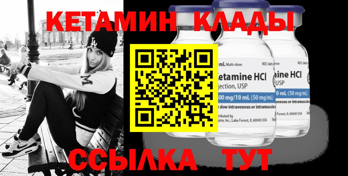 Кузнецк  КЕТАМИН ketamine  Вход с VPN 