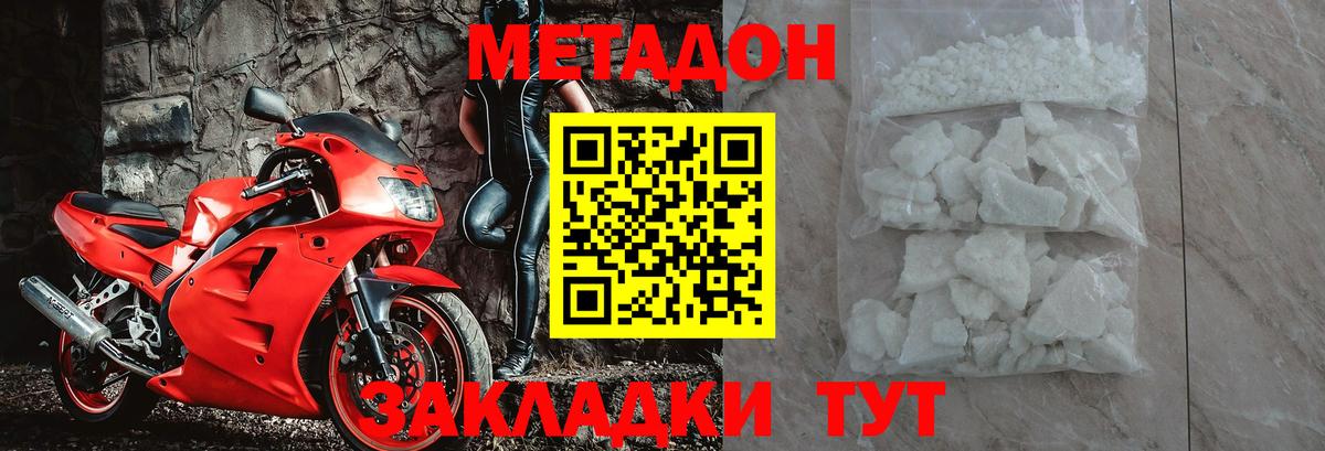 МЕТАДОН VHQ  Метадон кристалл  Кузнецк  Вход с VPN 